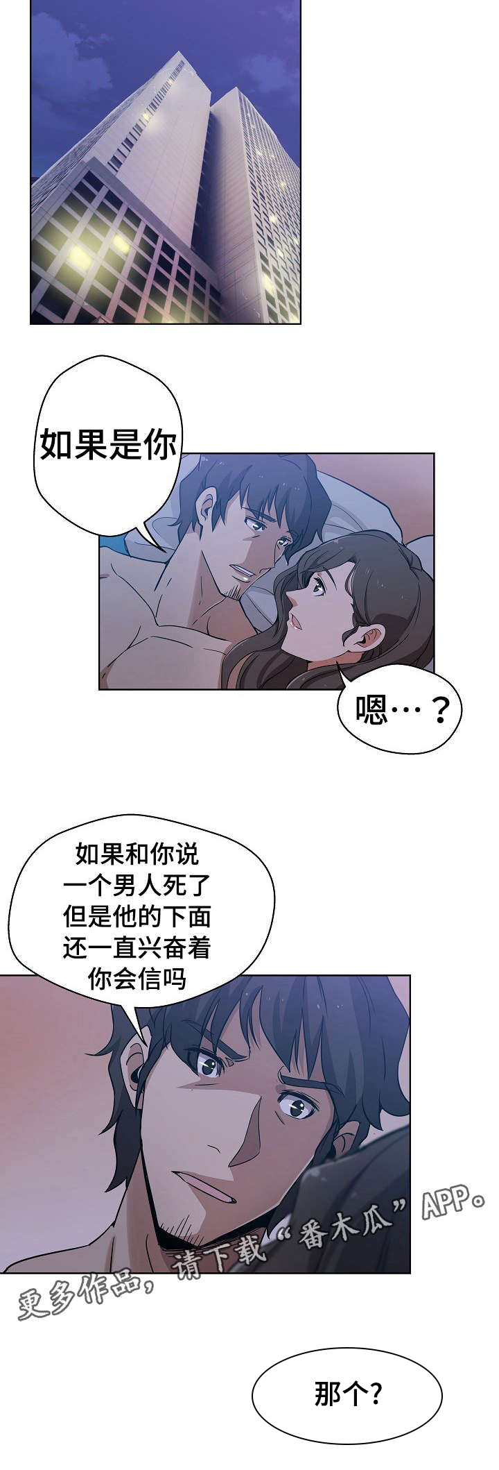 杀人连环案漫画,第4章：第三个人2图