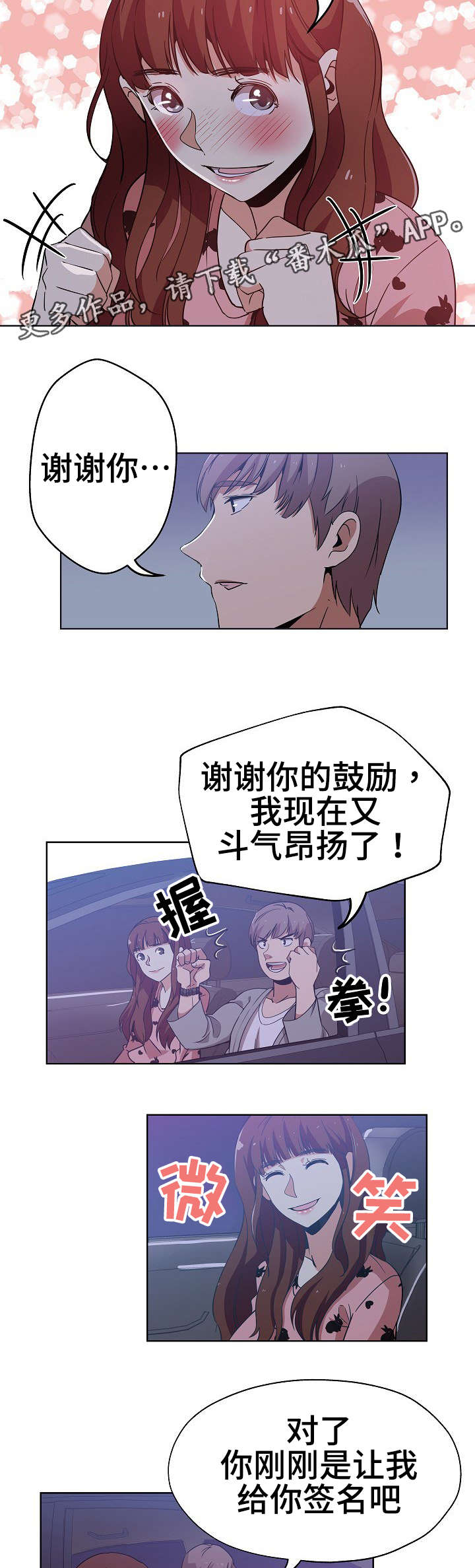 连环拳漫画,第6章：一起兜风2图