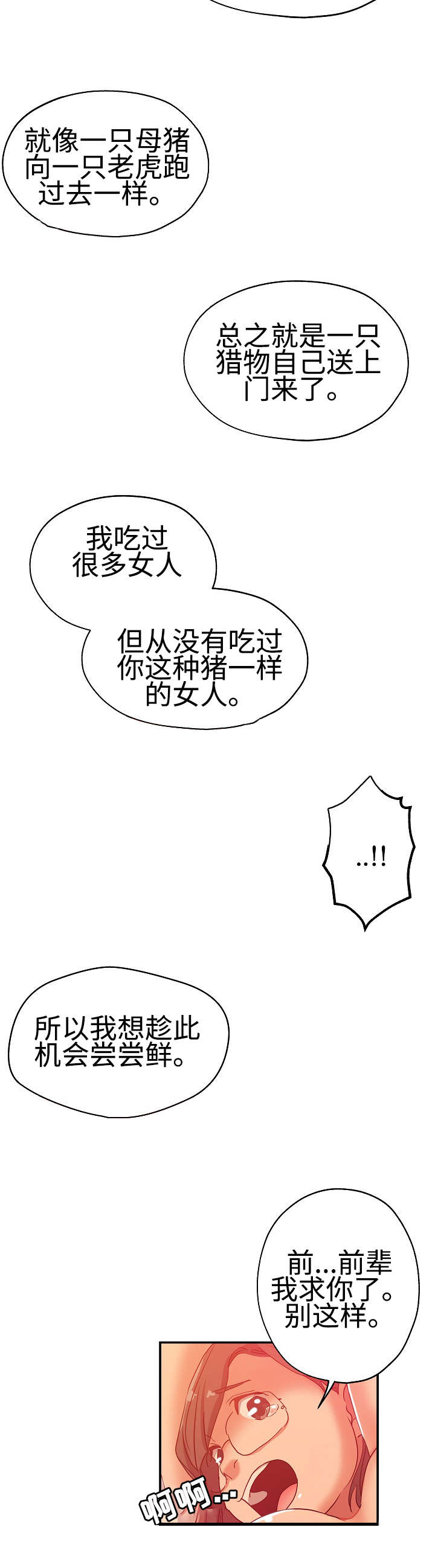 连环爆炸漫画,第33章：不自量力2图