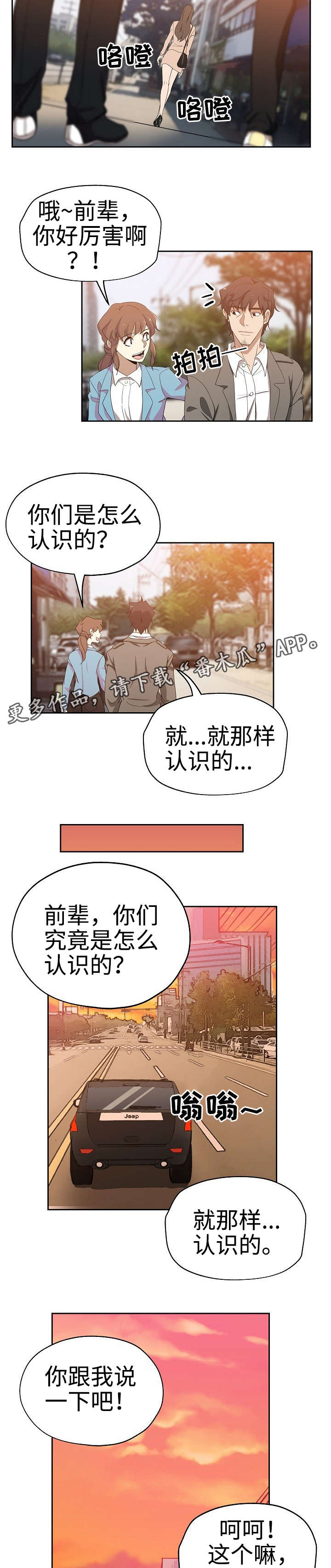 连环秘杀漫画,第20章：敬请期待2图