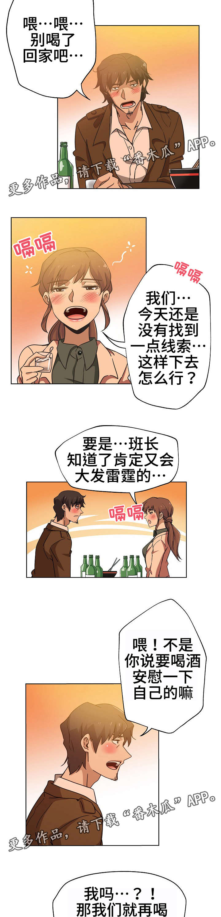 连环局漫画,第8章：见识一下2图