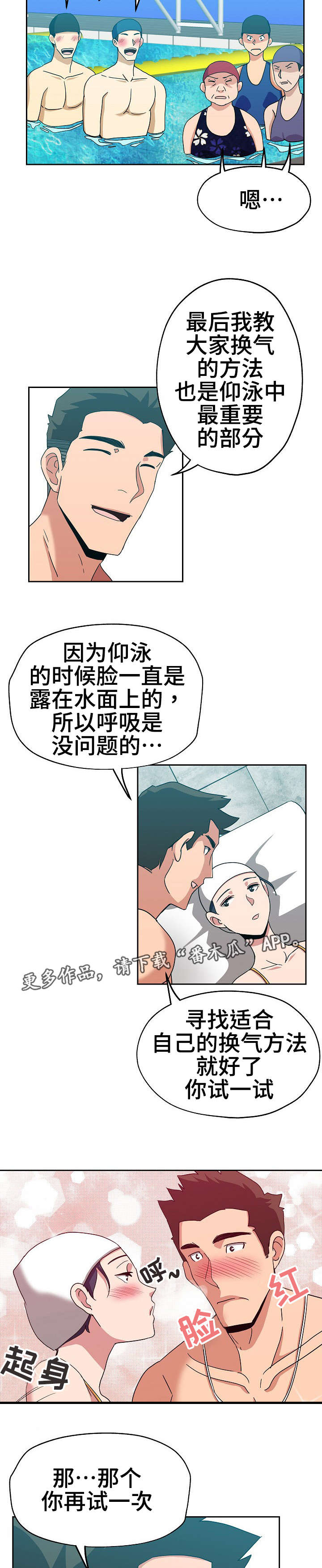 连环谎言漫画,第17章：游泳教练1图