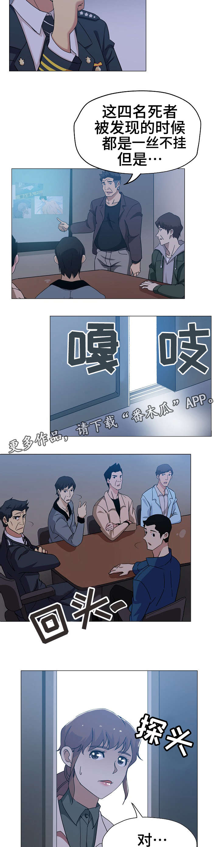 连环案背后的真相漫画,第10章：扑朔迷离1图