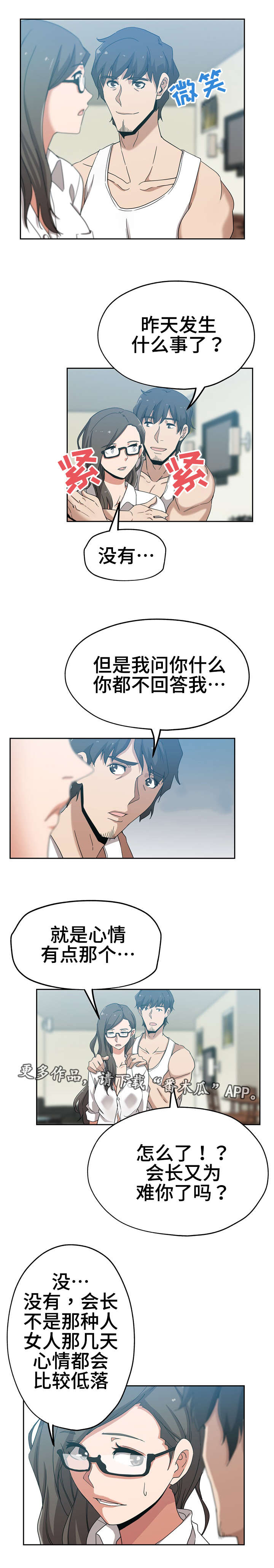 连环局漫画,第15章：心情不好2图