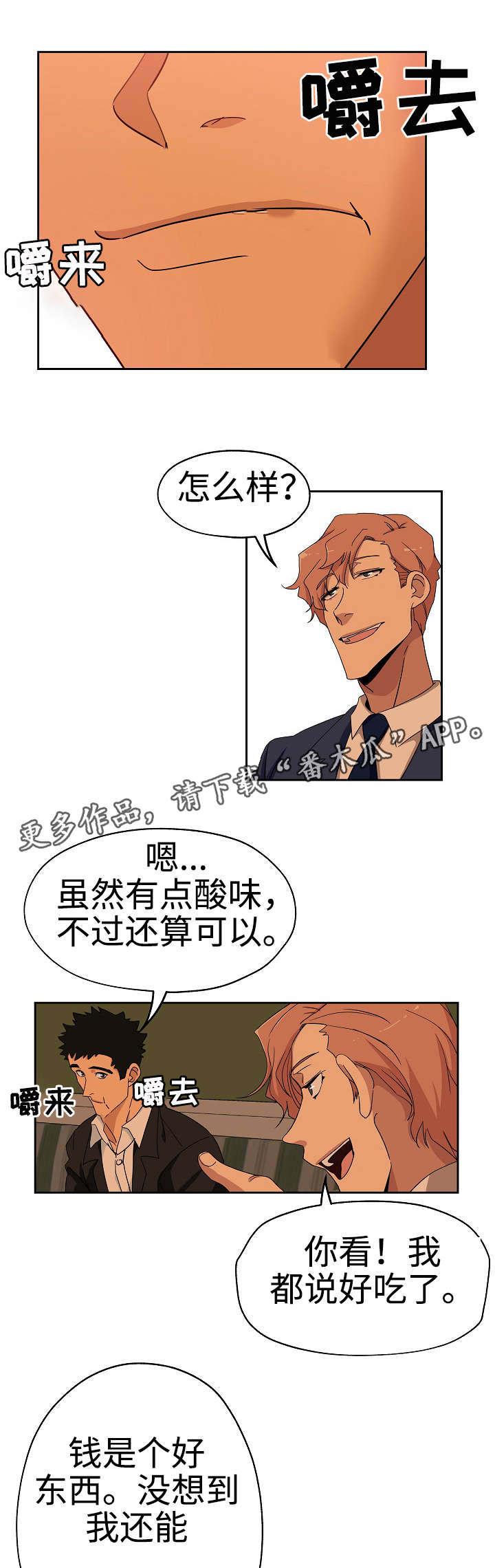 连环案中案谜中藏谜漫画,第22章：玩个游戏1图