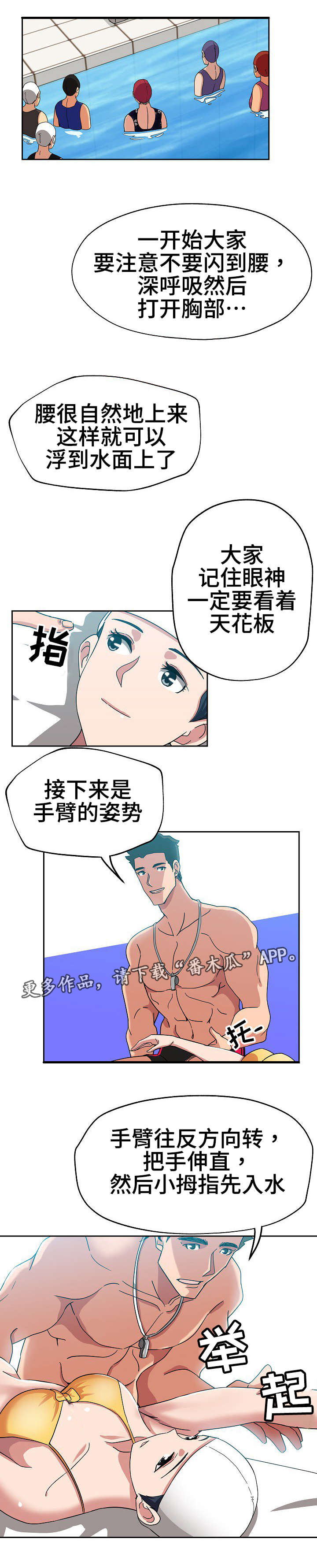 连环杀人变态案完整版漫画,第17章：游泳教练1图