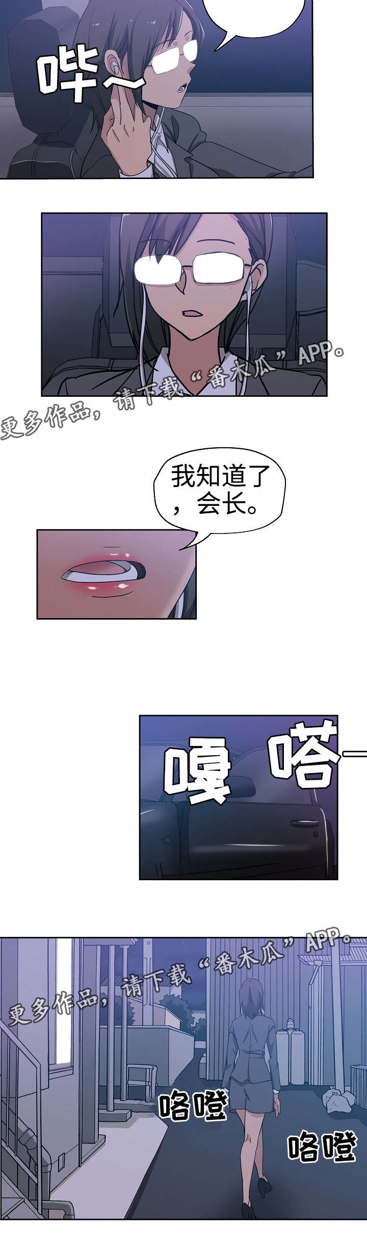 连环局漫画,第21章：特殊服务2图