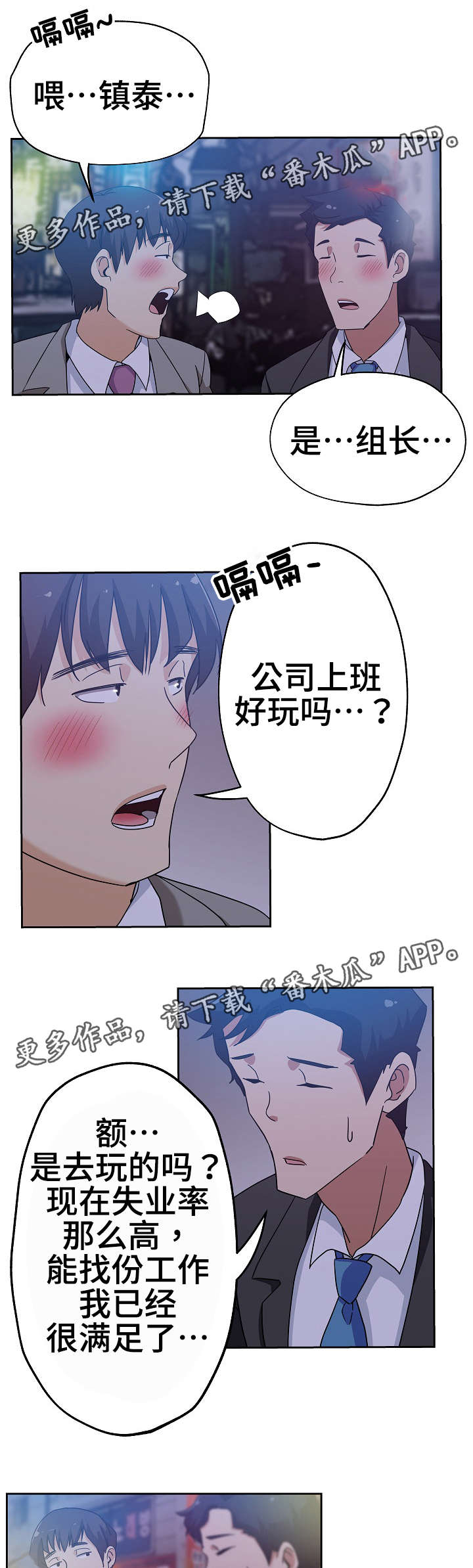 连环拳漫画,第12章：放松一下2图