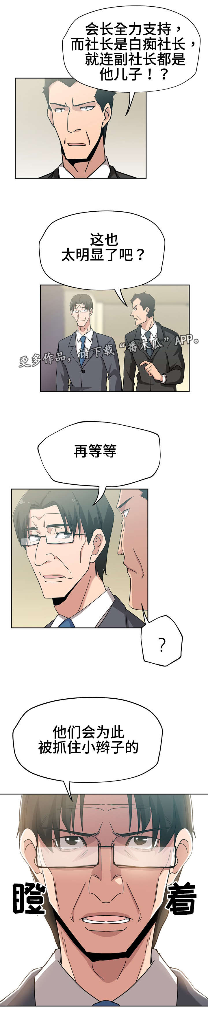 连环画怎么画漫画,第16章：若无其事2图