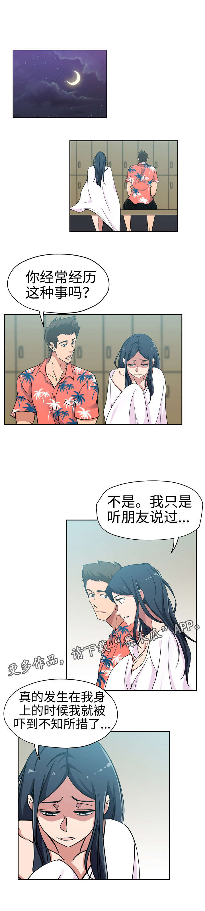 连环案件纪实漫画,第25章：正式开始1图