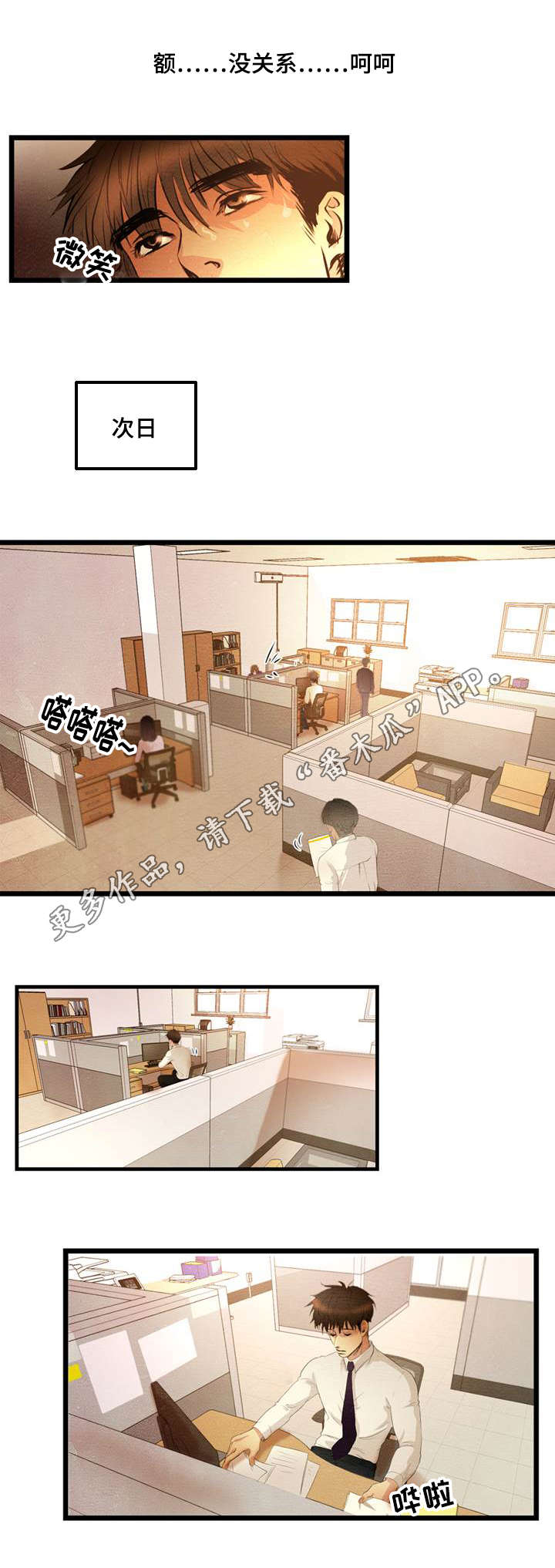 杀人连环案漫画,第7章：这是哪里1图