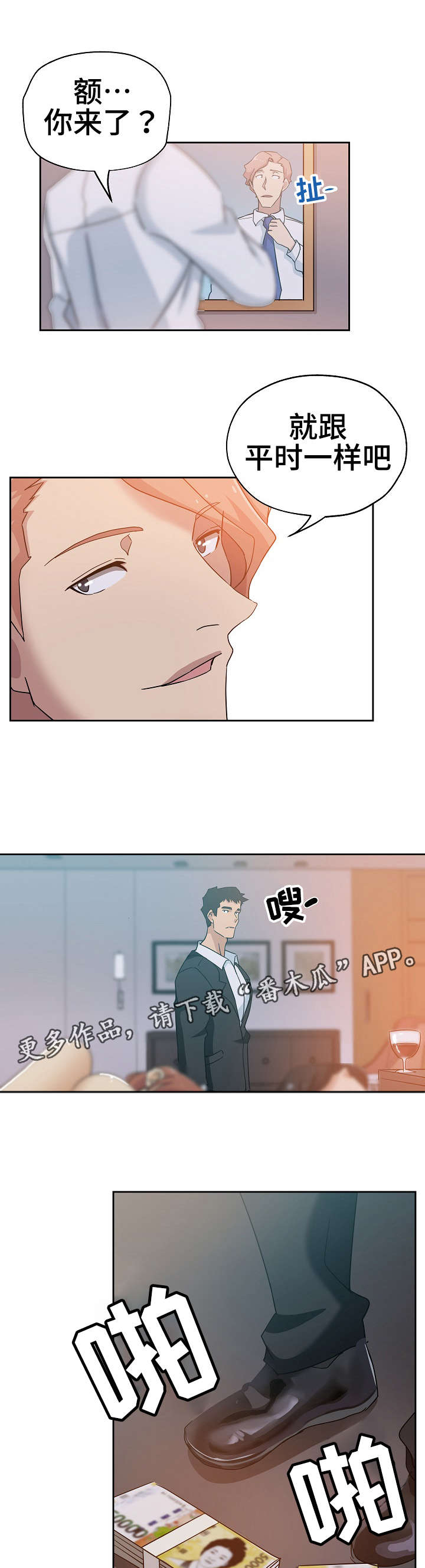 连环迷案现实漫画,第11章：好好表现2图