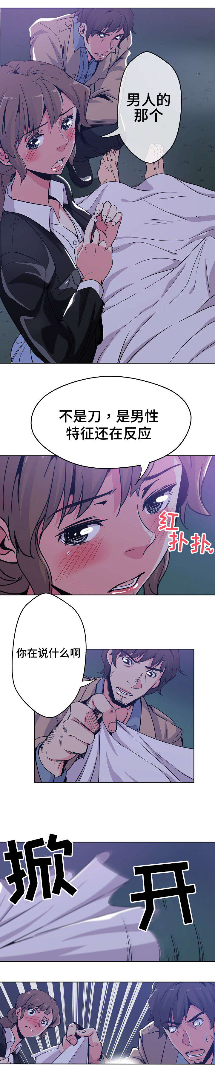 连环秘杀漫画,第2章：怎么可能2图