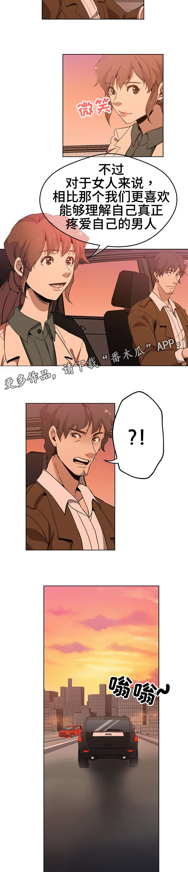 连环追撞漫画,第5章：寻找线索2图