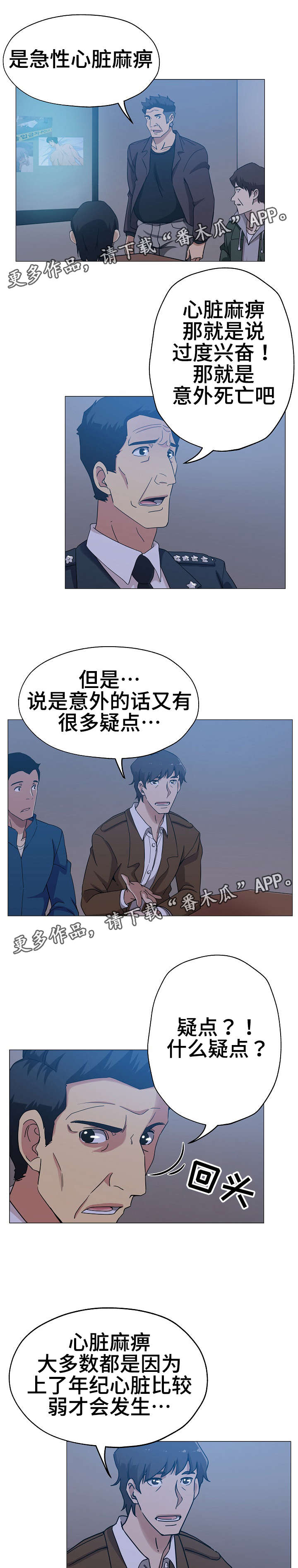 连环谎言漫画,第10章：扑朔迷离1图