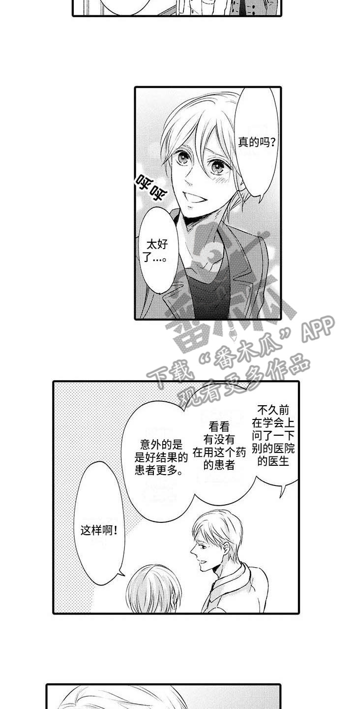 小猫分心啦漫画,第18章：推开1图