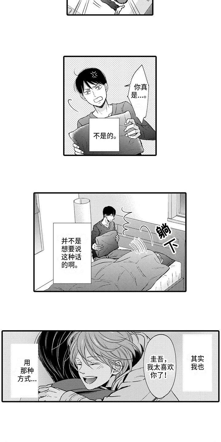 小猫分心啦漫画,第18章：推开2图