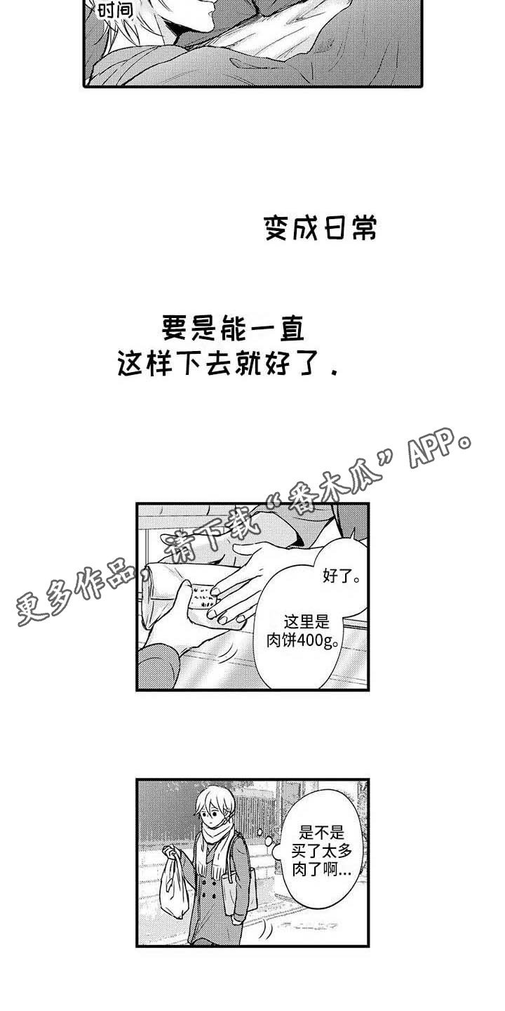 小猫分心啦漫画,第16章：心悸1图