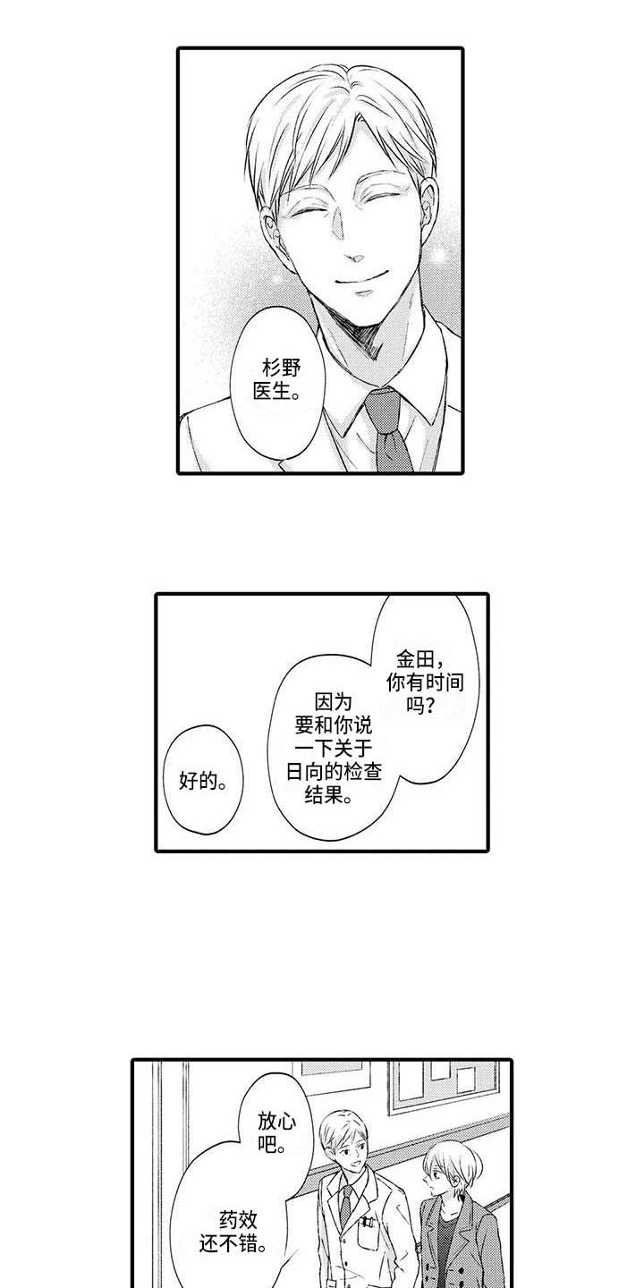 小猫分心啦漫画,第18章：推开2图