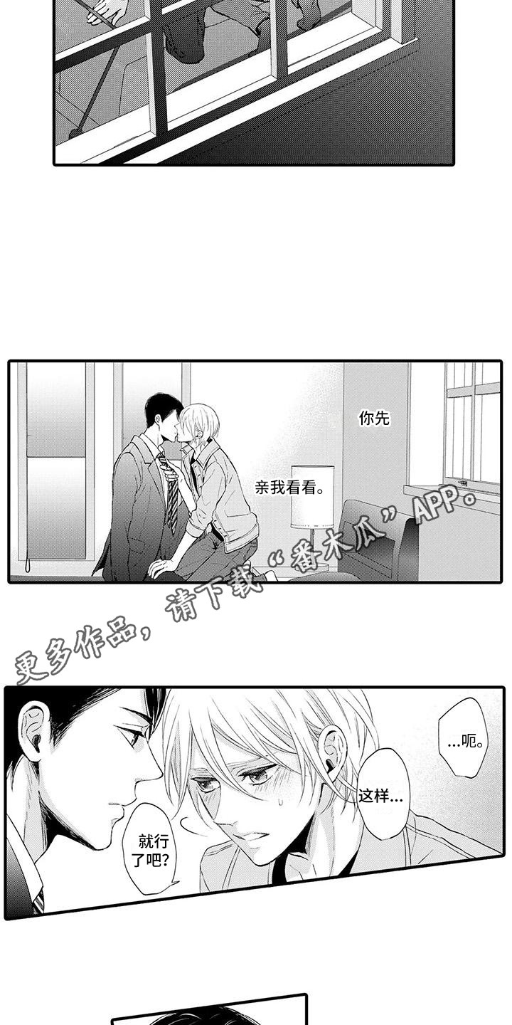 小猫分心啦漫画,第6章：没法回头2图