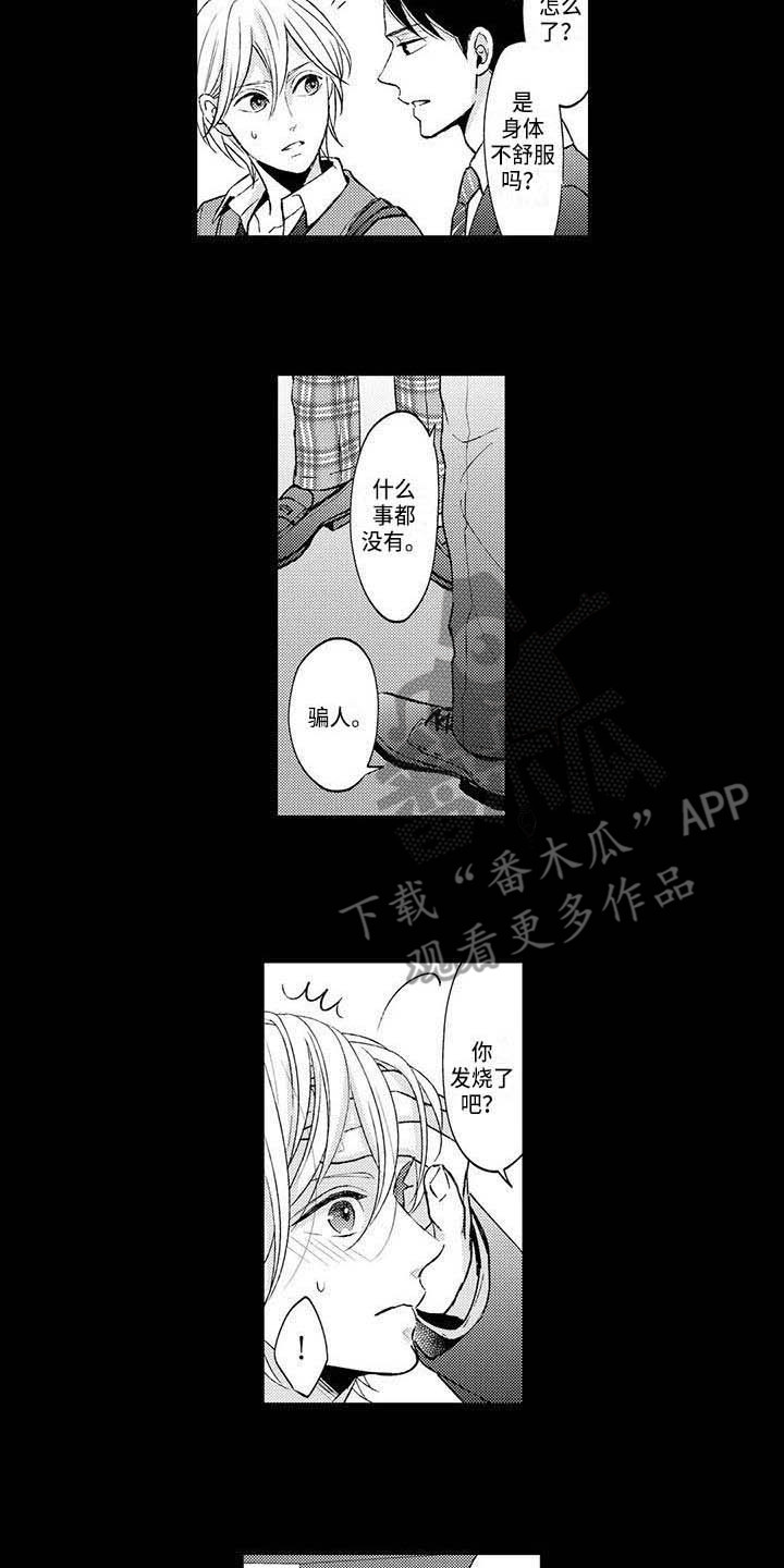 小猫分心啦漫画,第12章：照顾2图