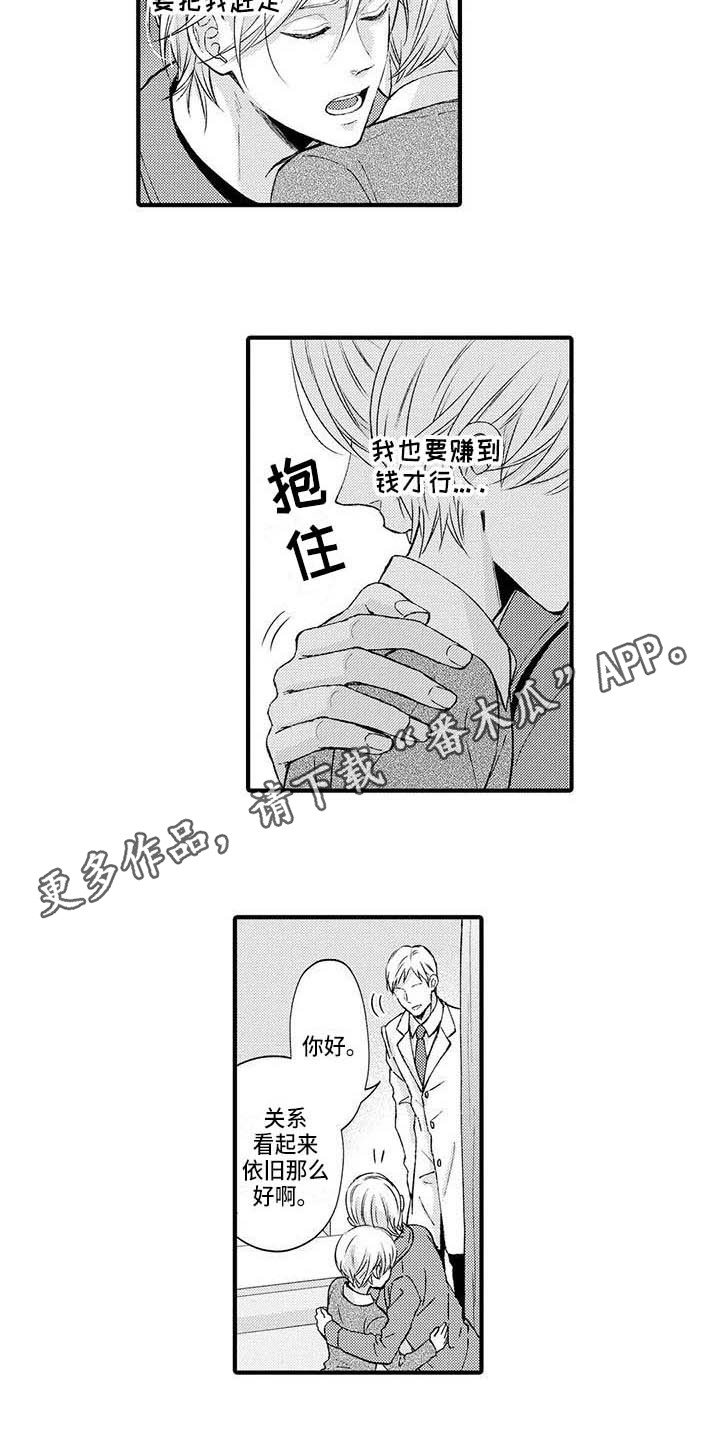 小猫分心啦漫画,第18章：推开1图