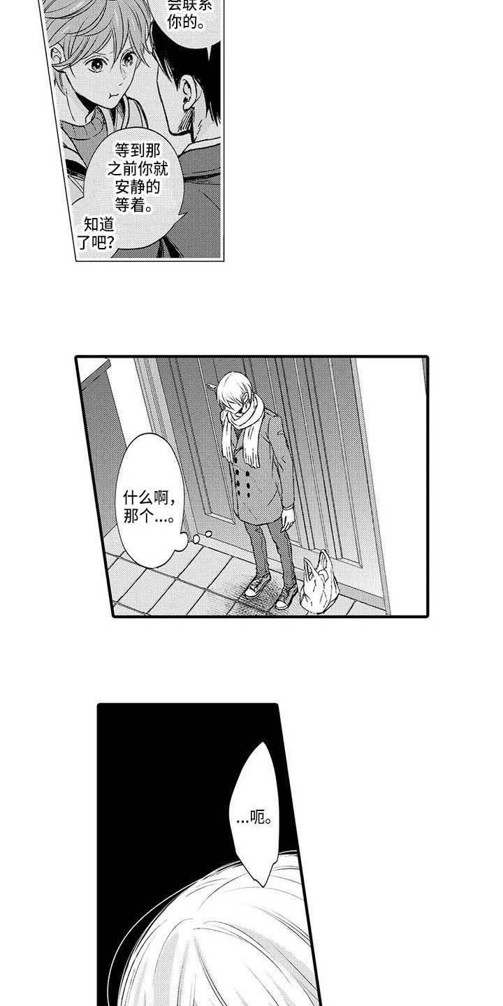 小猫分心啦漫画,第17章：生气2图