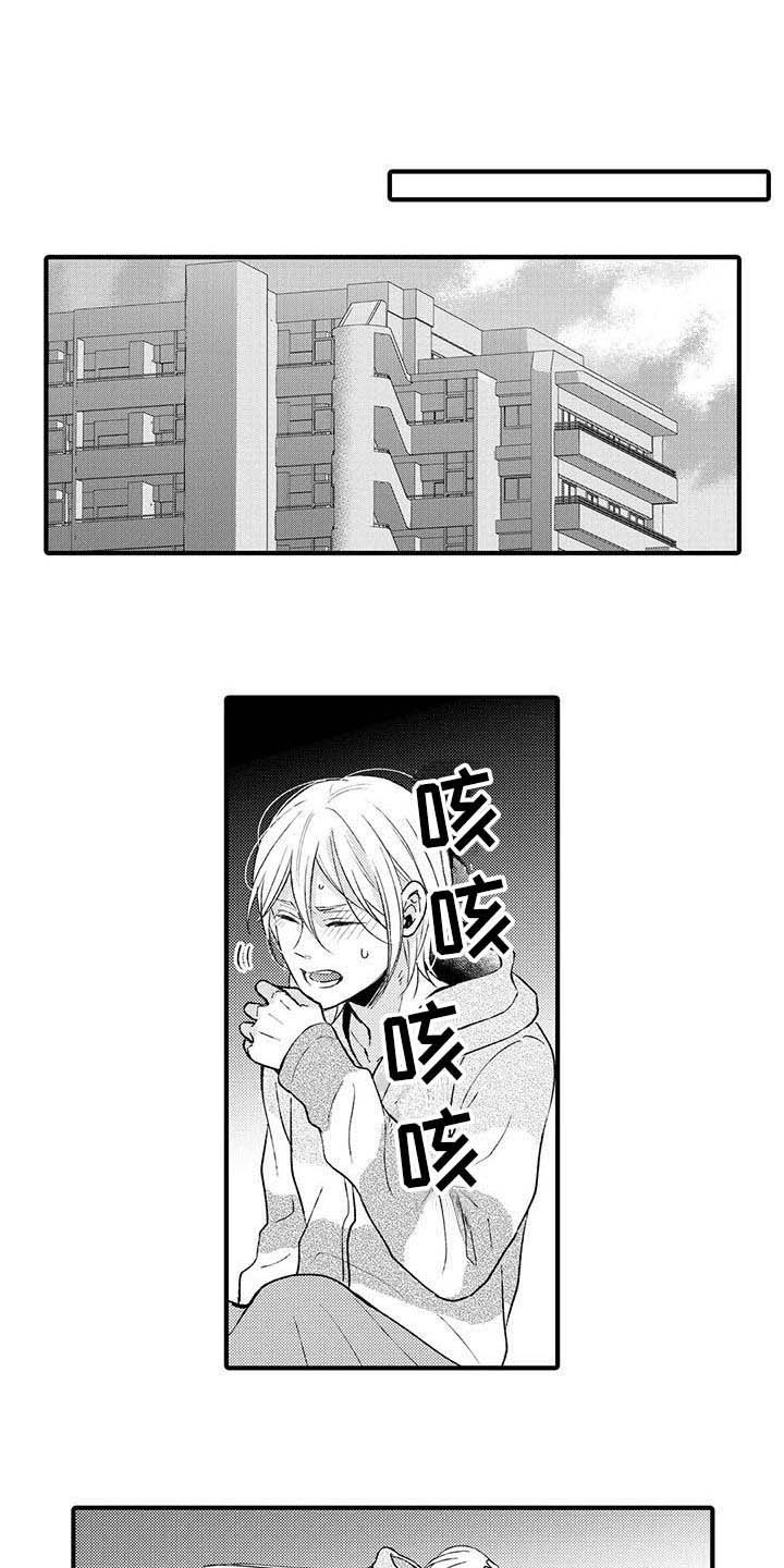 小猫分心啦漫画,第11章：生病了1图