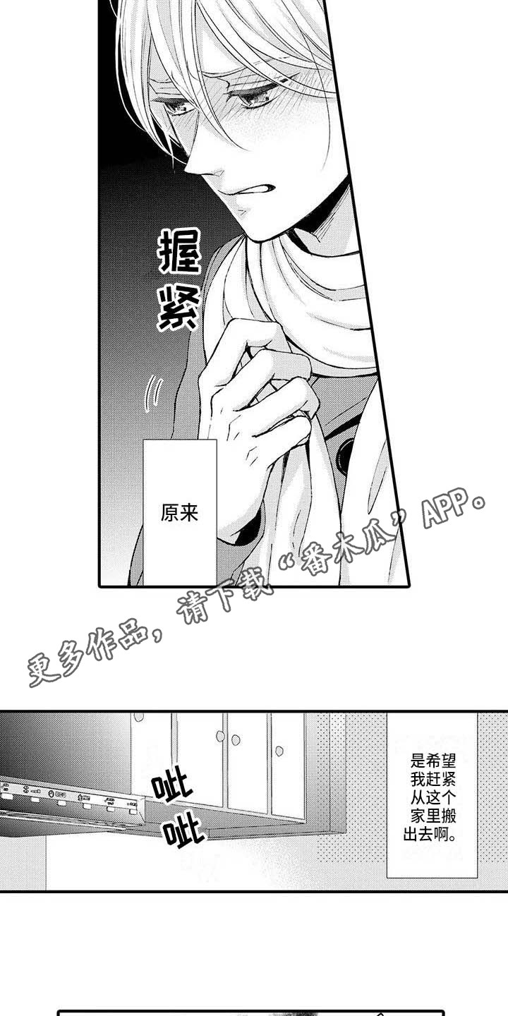 小猫分心啦漫画,第17章：生气1图