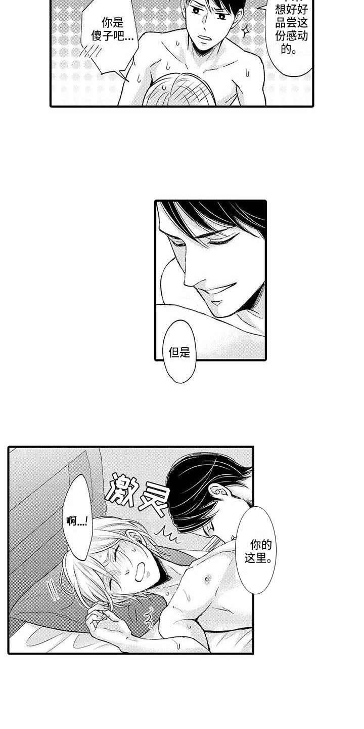 小猫分心啦漫画,第24章：你要负责1图