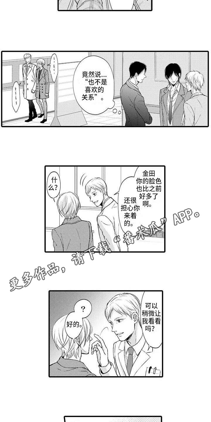 小猫分心啦漫画,第19章：误会1图