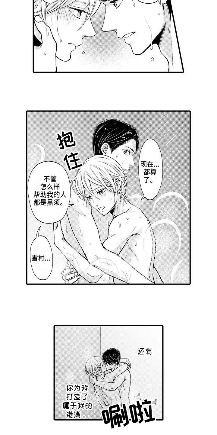 小猫分心啦漫画,第24章：你要负责1图