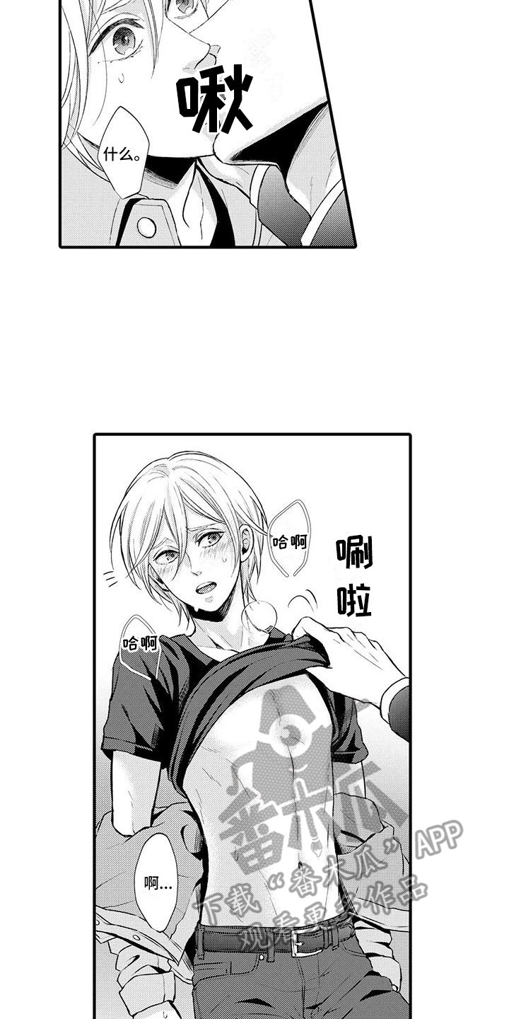 小猫分心啦漫画,第6章：没法回头2图