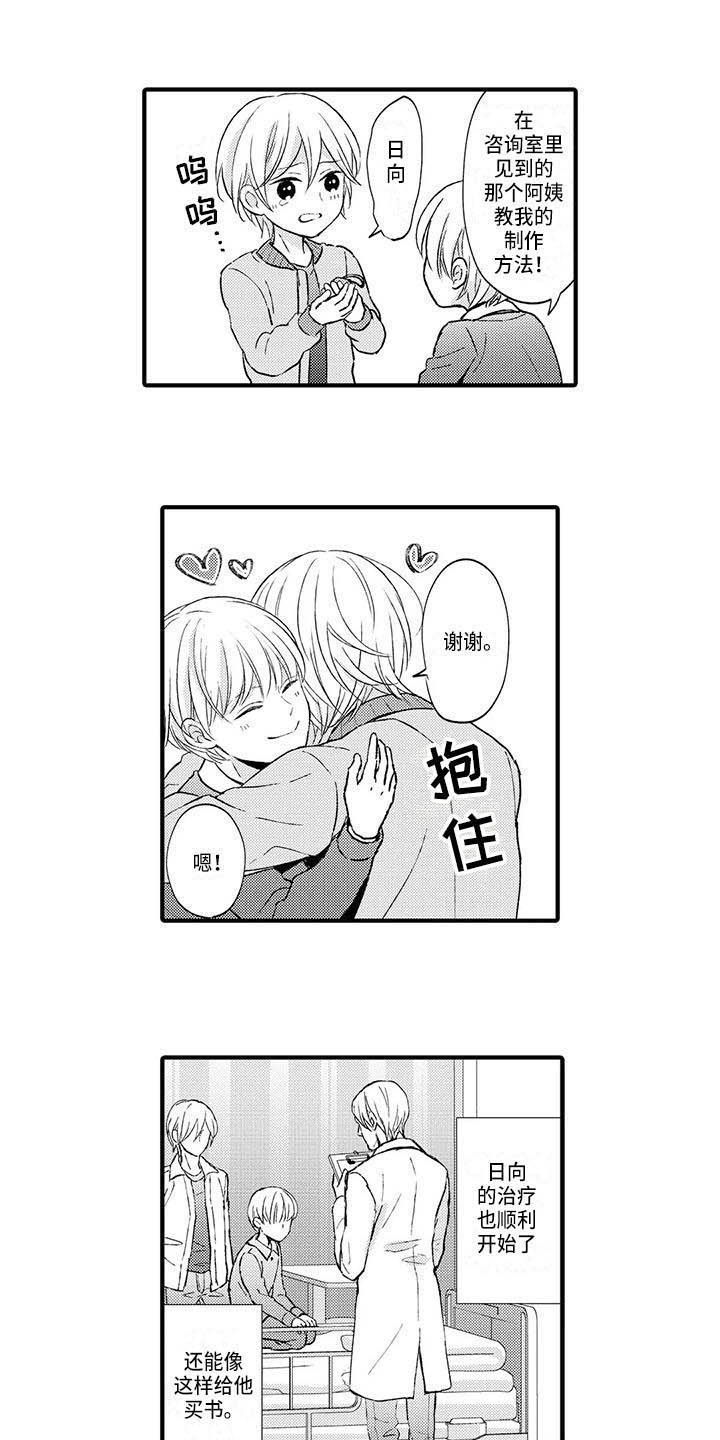 小猫分心啦漫画,第9章：苦恼1图