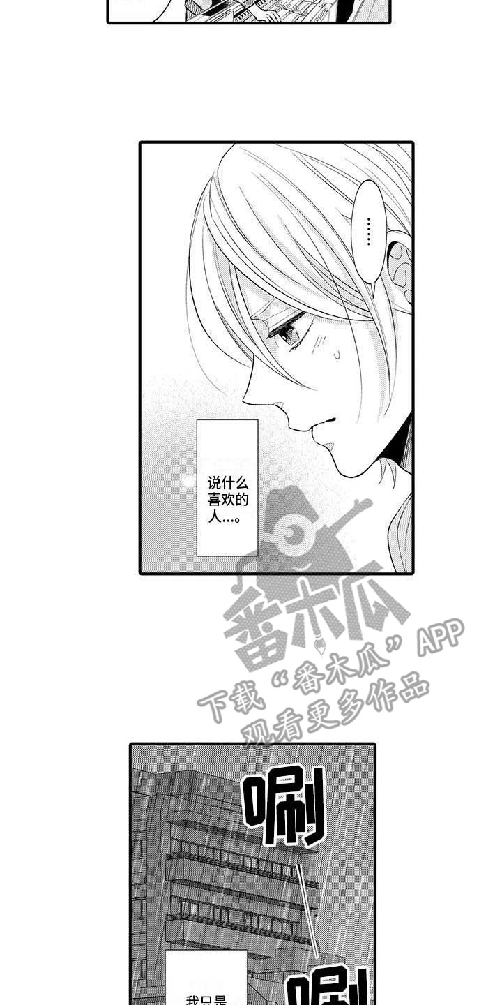 小猫分心啦漫画,第9章：苦恼2图