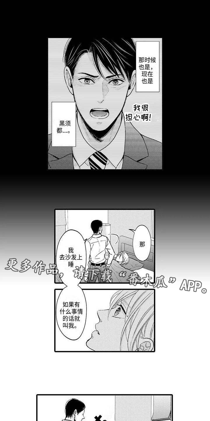 小猫分心啦漫画,第12章：照顾2图