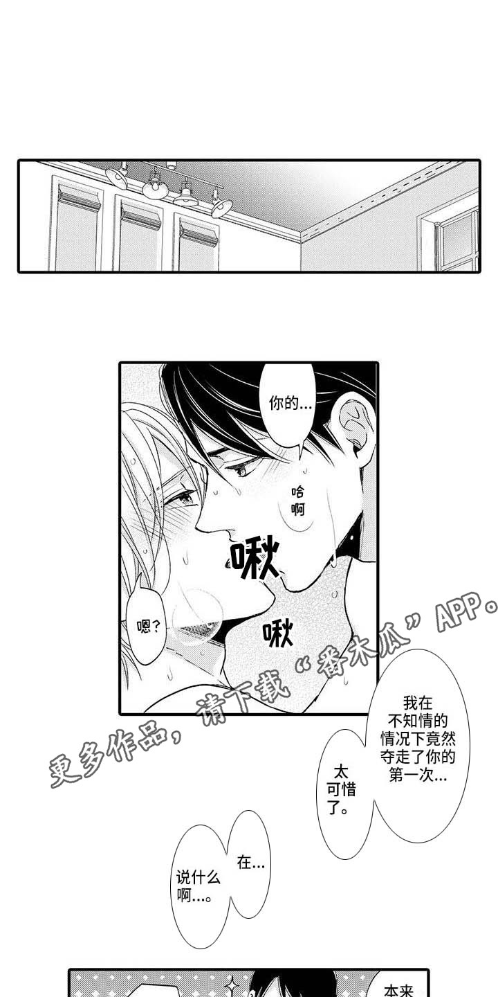 小猫分心啦漫画,第24章：你要负责2图