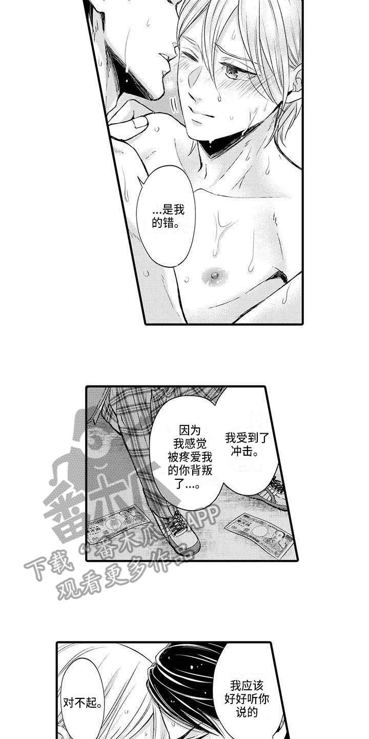 小猫分心啦漫画,第24章：你要负责2图