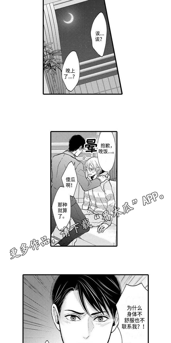 小猫分心啦漫画,第11章：生病了2图