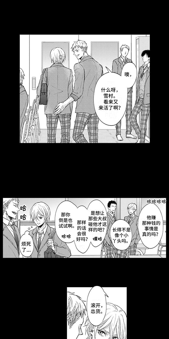 小猫分心啦漫画,第2章：老师1图