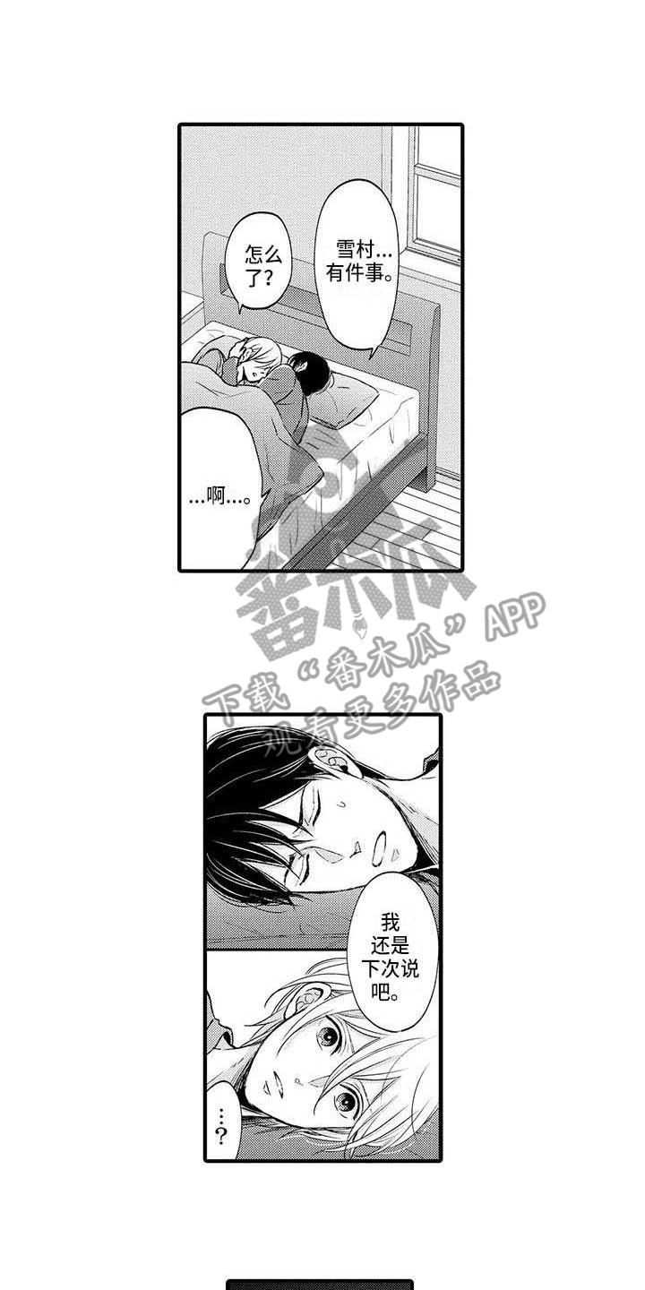 小猫分心啦漫画,第16章：心悸1图