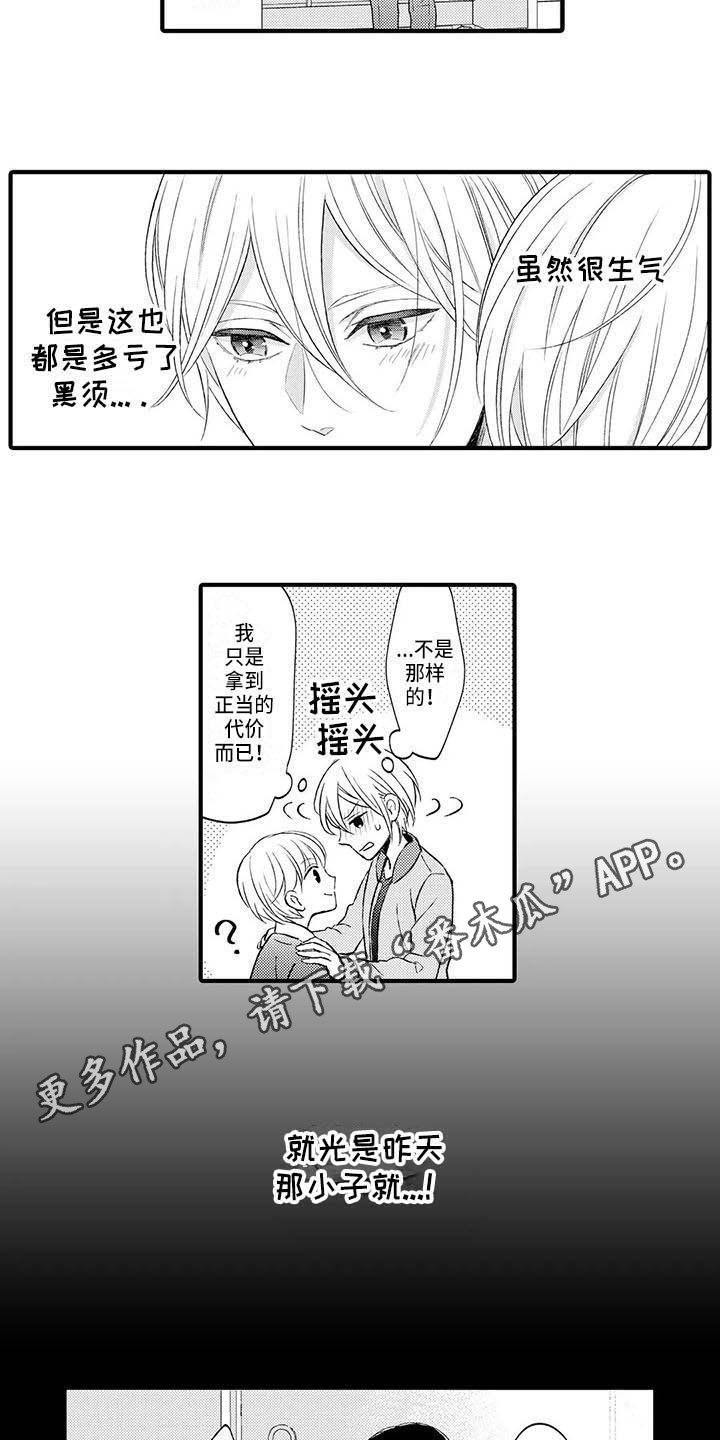 小猫分心啦漫画,第9章：苦恼2图