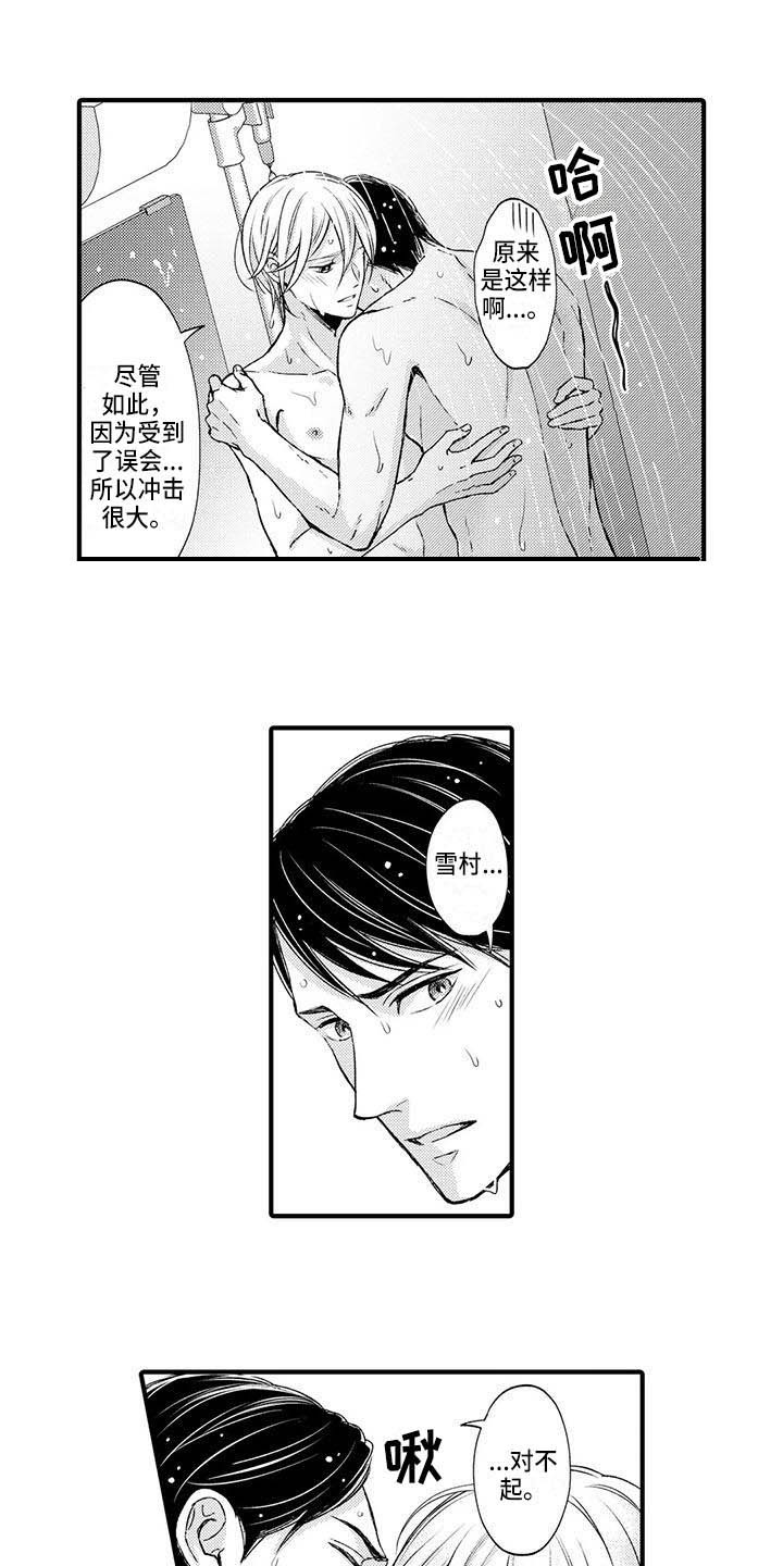 小猫分心啦漫画,第24章：你要负责1图