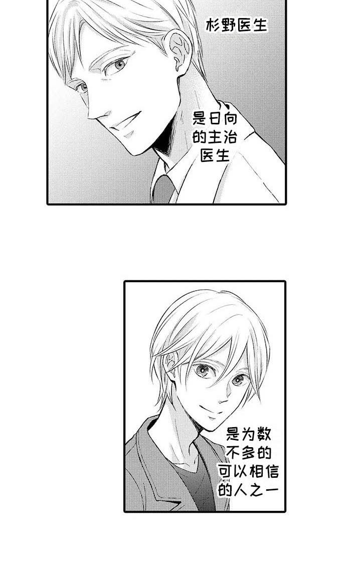 小猫分心啦漫画,第18章：推开2图