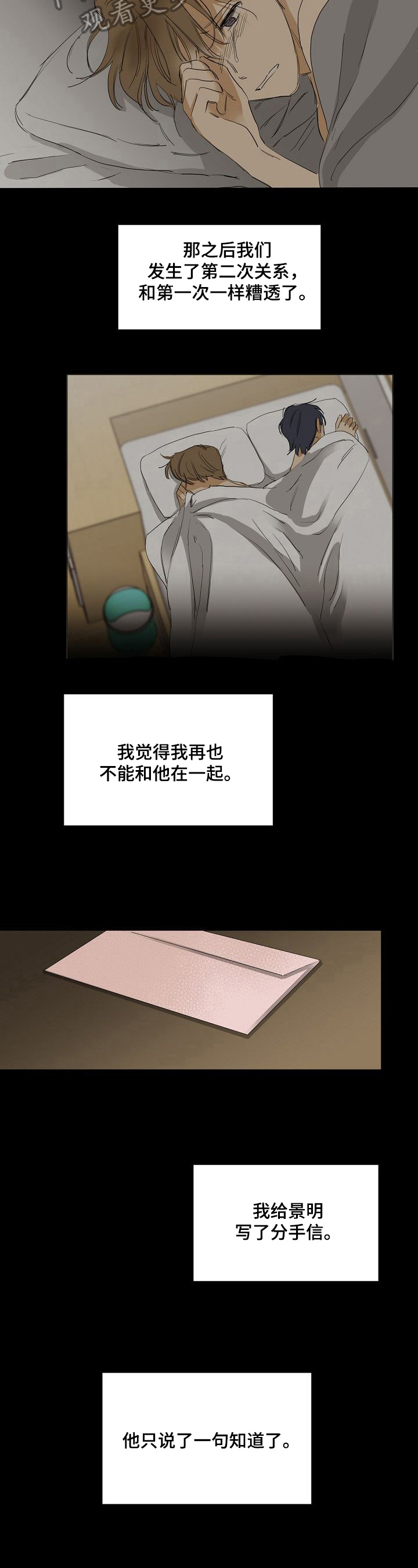 我的想法你来猜漫画,第29章：不安2图