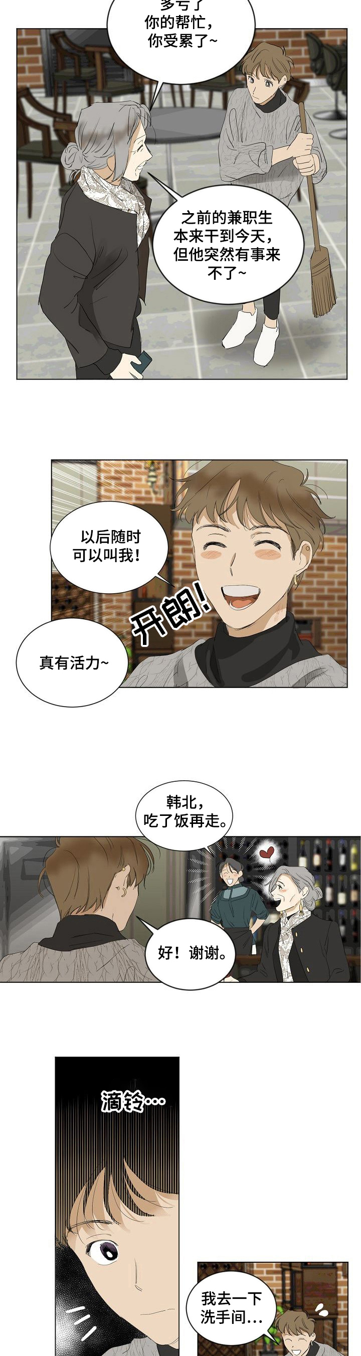 你我的一生漫画,第12章：联系2图