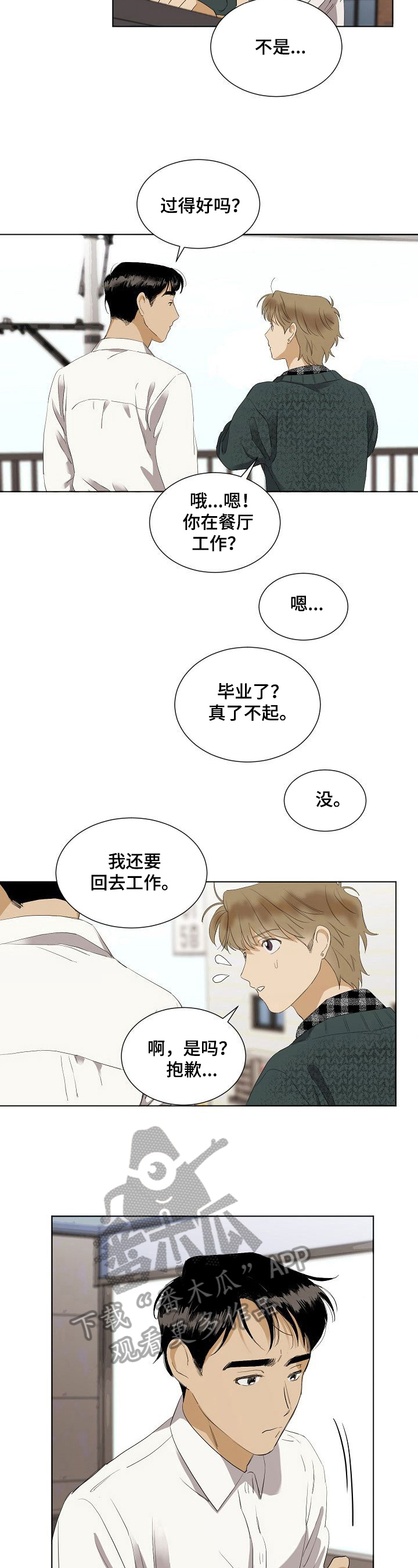 你我的一生漫画,第32章：想念2图