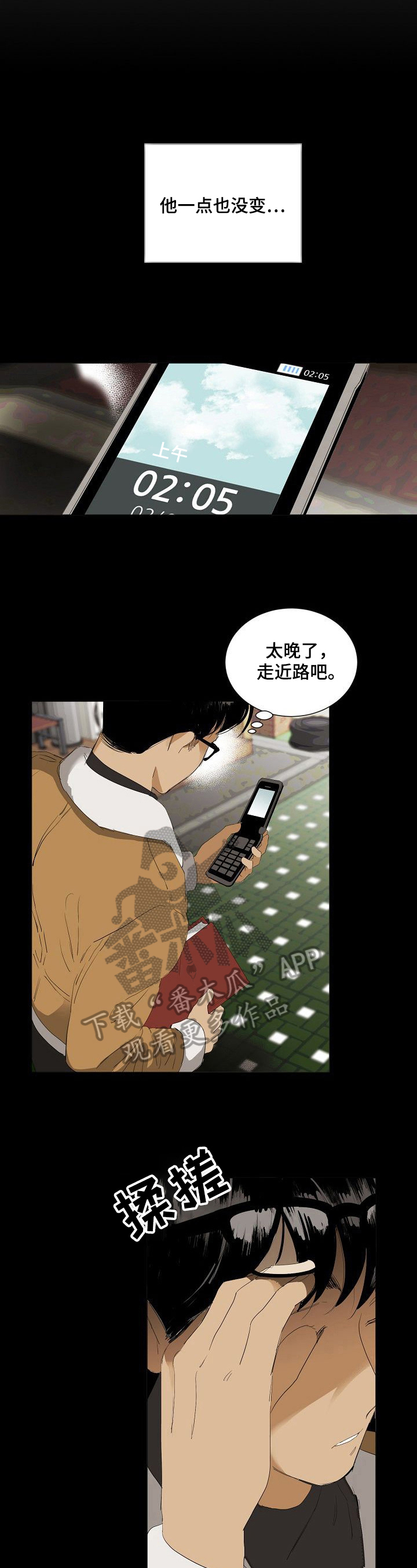 你我的墨艺人生漫画,第15章：留意2图