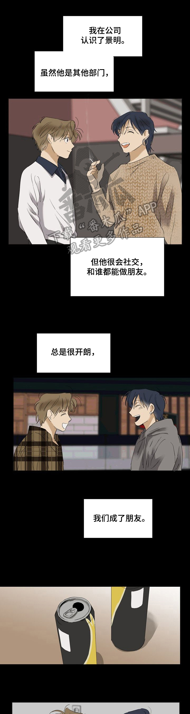 你我的想法漫画免费观看漫画,第27章：开心1图