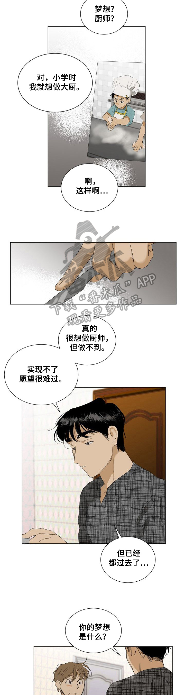 你我的想法是啥歌漫画,第19章：避而不谈2图